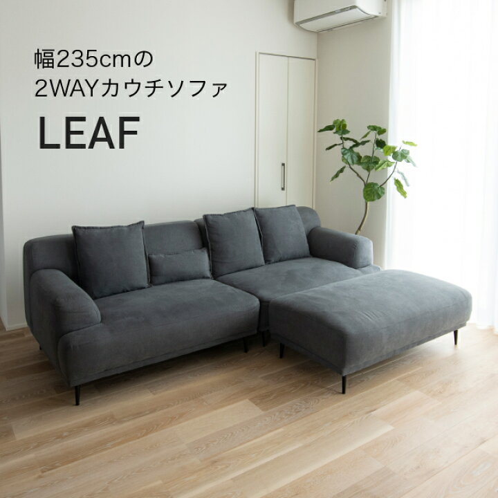 KG-7【新入荷 アウトレット】ユーロコンフォート LEAF カウチソファ3点 