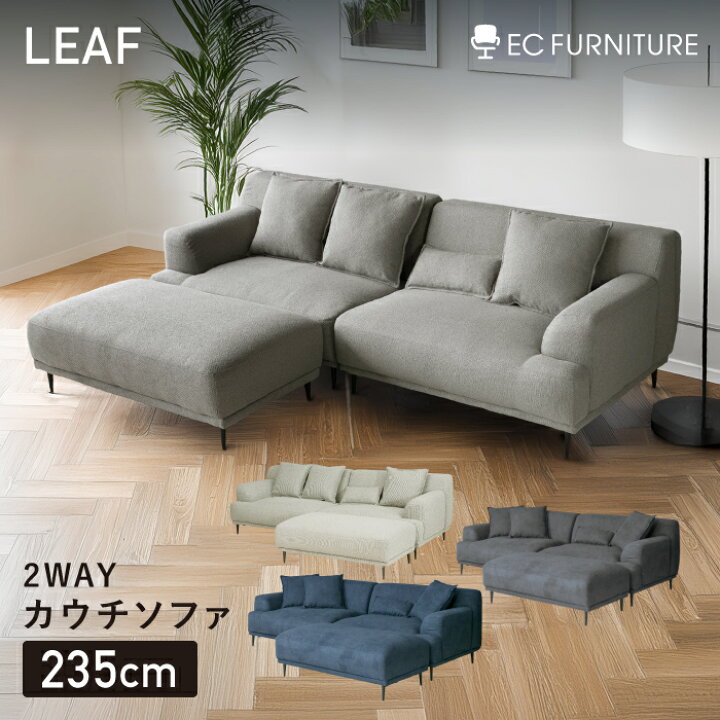 KG-7【新入荷 アウトレット】ユーロコンフォート LEAF カウチソファ3点 
