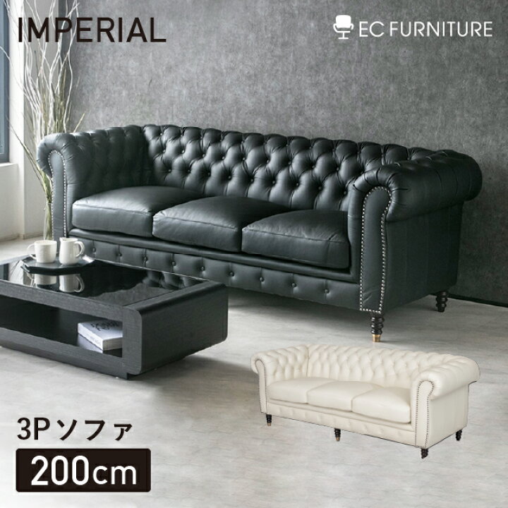 楽天市場】【まとめ買い割引対象】チェスターフィールド 総本革張り 3P 