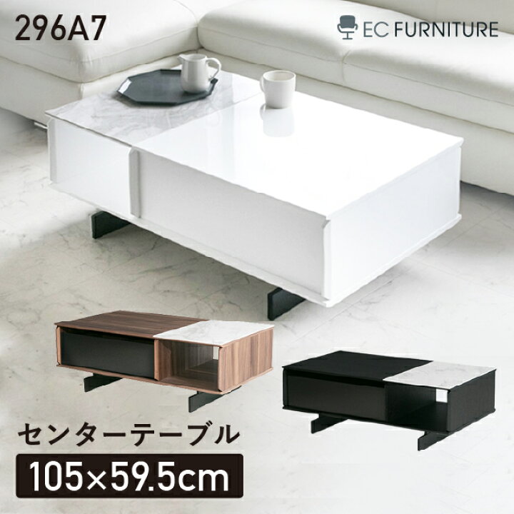 楽天市場 開梱設置付き センターテーブル おしゃれ ウォールナット 引き出し 北欧 高級感 木製 セラミック モダン シンプルモダン ブラック 105 ホワイト 鏡面 テーブル 長方形 ローテーブル 白 黒 モノトーン 収納 リビングテーブル 296a Ec Furniture 楽天市場 開梱設置付き センターテーブル おしゃれ ウォールナット 引き出し 北欧 高級感 木製 セラミック モダン シンプルモダン ブラック 105 ホワイト 鏡面 テーブル 長方形 ローテーブル 白 黒 モノトーン 収納 リビングテーブル 296a Ec Furniture