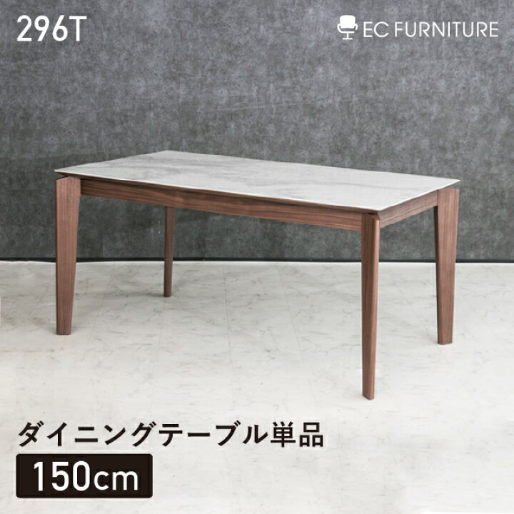 楽天市場 組立設置付き セラミック 大理石調 ウォールナット ダイニングテーブル ダイニング 北欧 モダン シンプルモダン 高級 テーブル 木製 白 ホワイト マーブル おしゃれ 高級 4人用 ブラウン シンプル 150cm 296t Ec Furniture