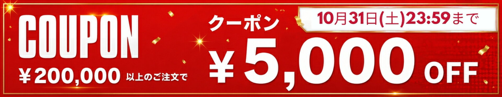 楽天スーパーSALEクーポン5000円OFF