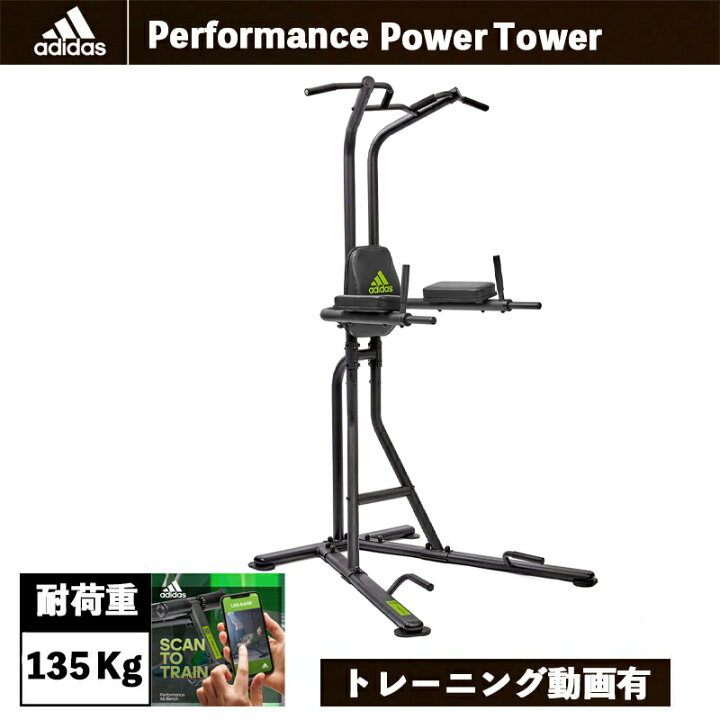 楽天市場】パフォーマンス パワータワー ADBE-10229 adidas/アディダス 