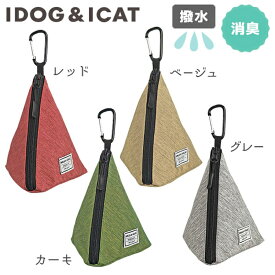 三角マナーポーチ スタンダード 撥水 消臭【送料無料】犬 猫 IDOG&ICAT バッグ