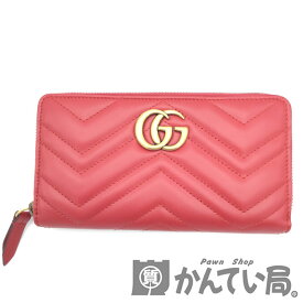 GUCCI（グッチ）443123　GGマーモント シェブロン キルティング ラウンドファスナー財布 ハイビスカスレッド ゴールド金具 長財布 箱・保存袋付き【USED-SA】