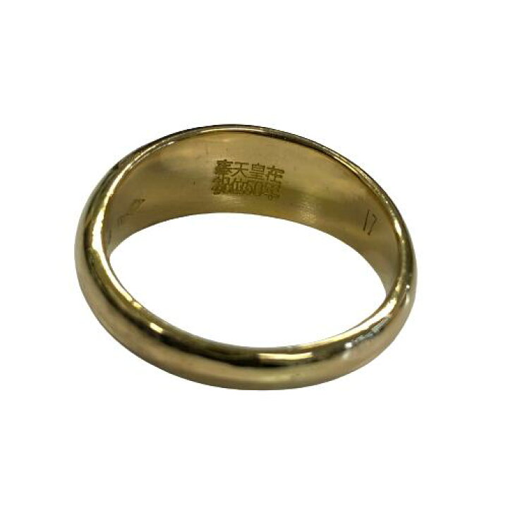 楽天市場】【中古】K18 和彫りリング 奉天皇在位祝意50年 造幣局刻印 