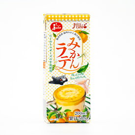 ジューシー みかんラテ ミカンジュース【200ml紙×24本入】 みかんジュース
