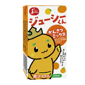 ジューシー ジューシーくん 【125ml紙×36本入】