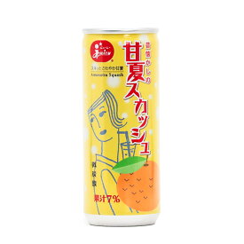 ジューシー 甘夏スカッシュ【250ml缶×30缶入】 あまなつ ジュース