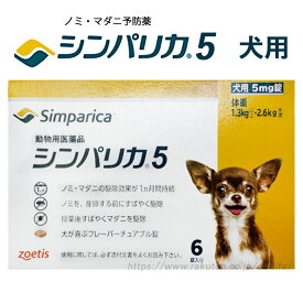 楽天市場 犬 ノミダニ 予防 薬の通販