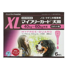 マイフリーガード 犬用 XL 40〜60kg未満 4.02ml×6本入 ノミ・マダニ駆除薬 動物用医薬品 ジェネリック医薬品 フジタ製薬