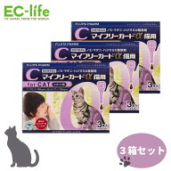【お得な3箱セット】フジタ製薬 マイフリーガードα 猫用 0.5ml×3本入×3ケース ノミ マダニ ハジラミ …