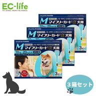 【お得な3箱セット】フジタ製薬 マイフリーガードα 犬用 M ノミ マダニ シラミ ハジラミ 駆除薬 10kg-20…