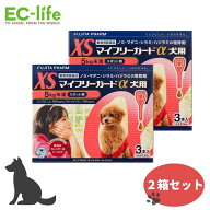 【送料無料 お得な2箱セット】フジタ製薬 マイフリーガードα 犬用 XS ノミ マダニ シラミ ハジラミ 駆除…