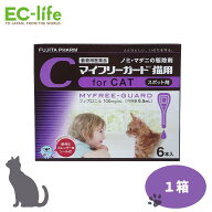 【送料無料】フジタ製薬 マイフリーガード 猫用 0.5ml×6本入 ノミ・マダニ駆除薬 動物用医薬品 ジェネリ…