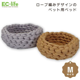 【ペット用ベッド】Relax spot ロープ編みこみベッド Mサイズ（グレー・ブラウン）45×45×15cm｜犬用 猫用 ベッド 子犬 子猫 編み込み