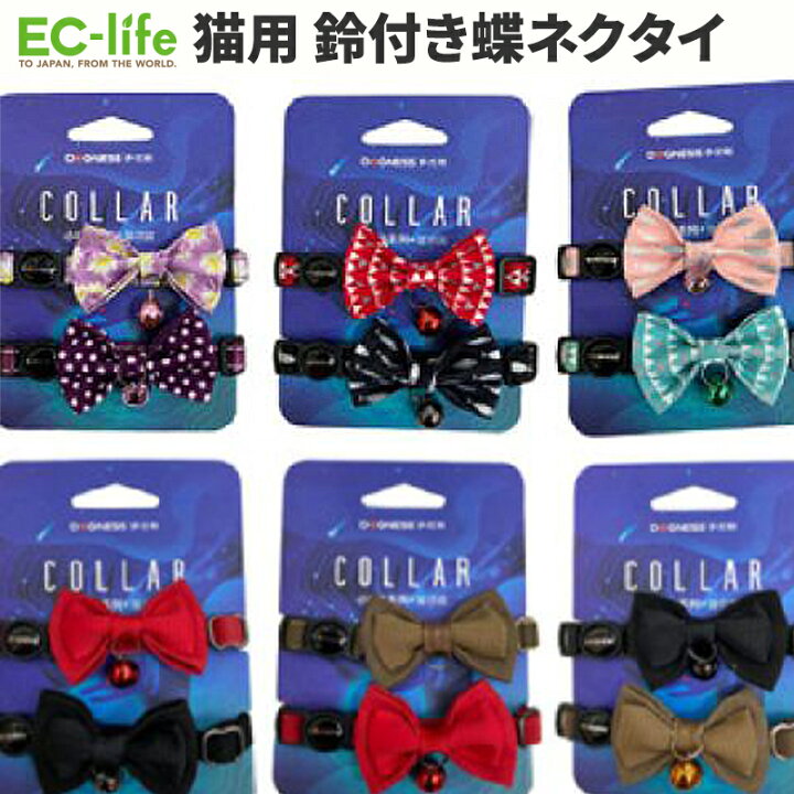 楽天市場】【ペットグッズ】猫ちゃん用 鈴付き 蝶ネクタイ 2個セット 6 