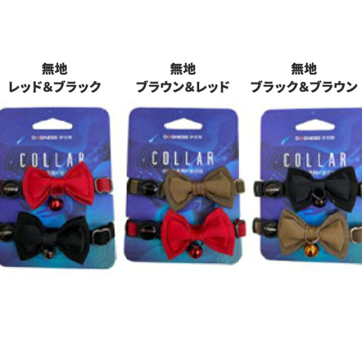 楽天市場】【ペットグッズ】猫ちゃん用 鈴付き 蝶ネクタイ 2個セット 6 
