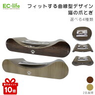 ＼楽天ポイント10倍／【猫用爪とぎ】猫の爪とぎ ｜選べる4種類（O型・M型・8型・U型）2色展開（ナチュラ…