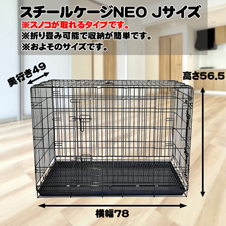楽天市場】【ペット用 ケージ】スチールケージNEO J｜中型犬 大型犬 