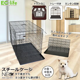 【ペット用 ケージ】スチールケージNEO M｜小型犬 中型犬 スチール製 cage 62×44.5×51.5cm ゲージ犬 サークル 室内 屋内 組み立て簡単 すのこ取り出し可能