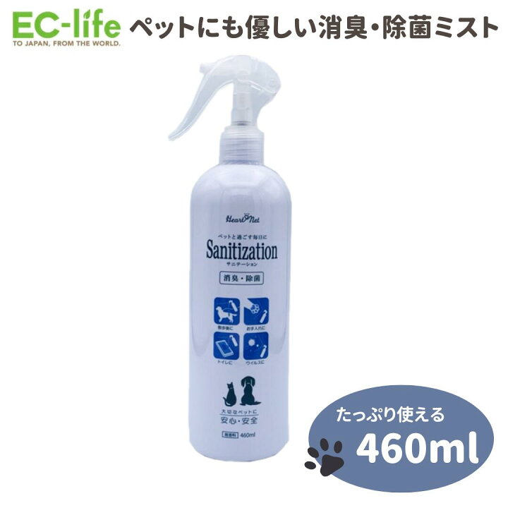 楽天市場】瞬間除菌消臭剤 サニテーション (次亜塩素酸水) 460ml 嫌な 