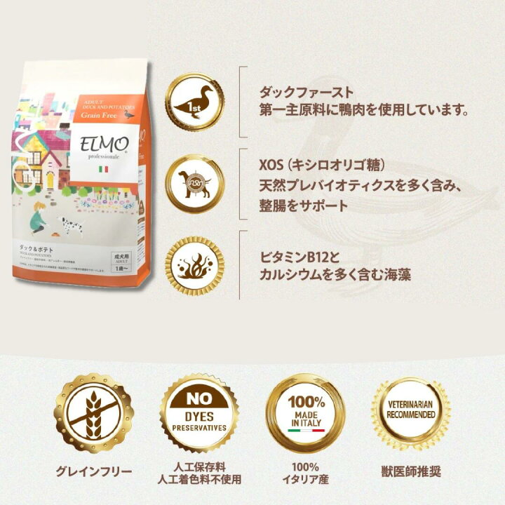 楽天市場】☆【成犬用 イタリア製ドッグフード 3kg】ELMO エルモ 