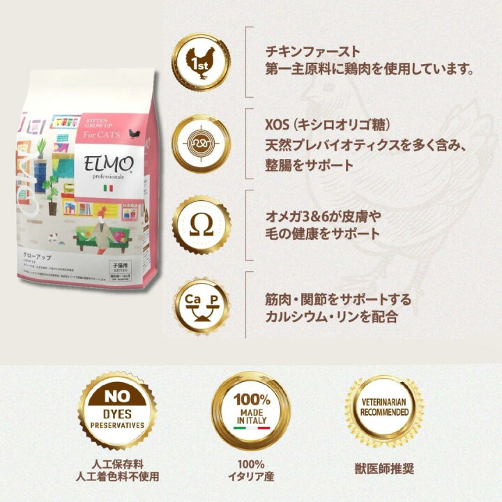 楽天市場】☆【子猫用 イタリア製キャットフード 2kg】ELMO エルモ 