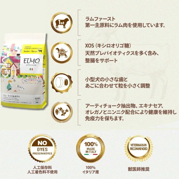 楽天市場】☆【成犬用 イタリア製ドッグフード 3kg】ELMO エルモ 