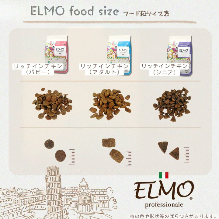 楽天市場】☆【幼犬 子犬用 イタリア製ドッグフード 800g】ELMO エルモ 
