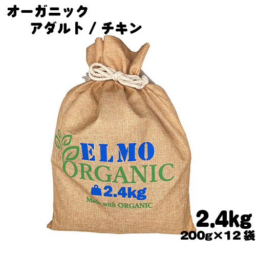 楽天市場】【正規代理店】【成犬用】ELMO organic エルモ オーガニック