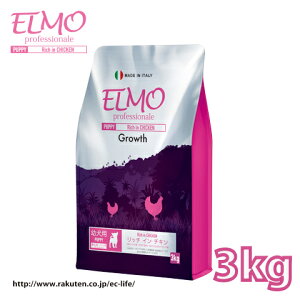 【幼犬・子犬用】ELMO パピー 3kg (リッチ イン チキン) Rich in CHICKEN エルモ プロフェッショナーレ イタリア製ドッグフード