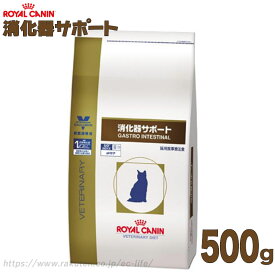 楽天市場 ロイヤルカナン 猫 消化器サポート 500gの通販 楽天市場 ロイヤルカナン 猫 消化器サポート 500gの通販