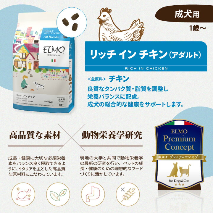 楽天市場】【成犬用】ELMO アダルト 800g (リッチインチキン) Richin 