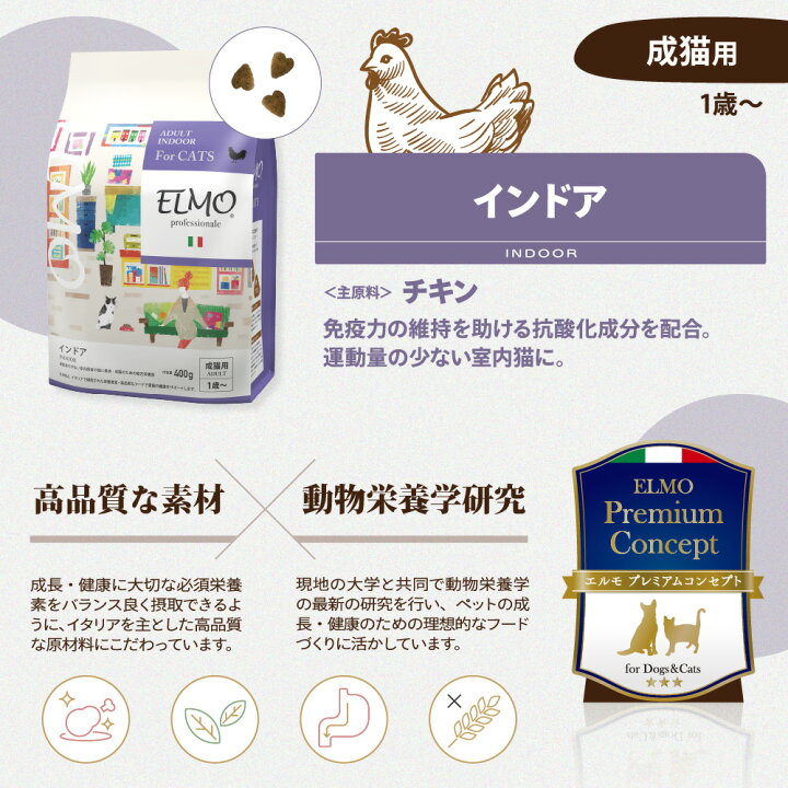 楽天市場】【正規代理店】【成猫用】ELMO インドア 400g エルモ 