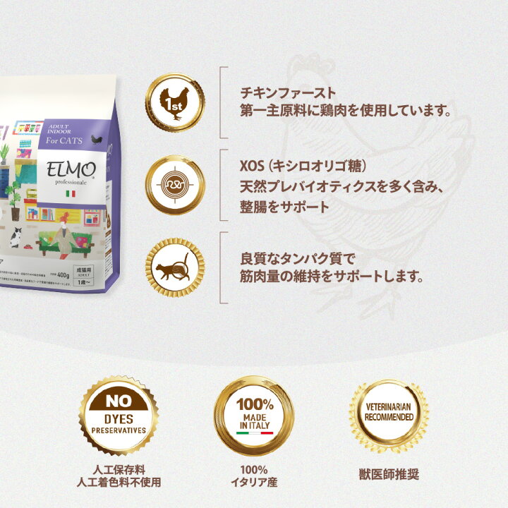 楽天市場】【正規代理店】【成猫用】ELMO インドア 400g エルモ 