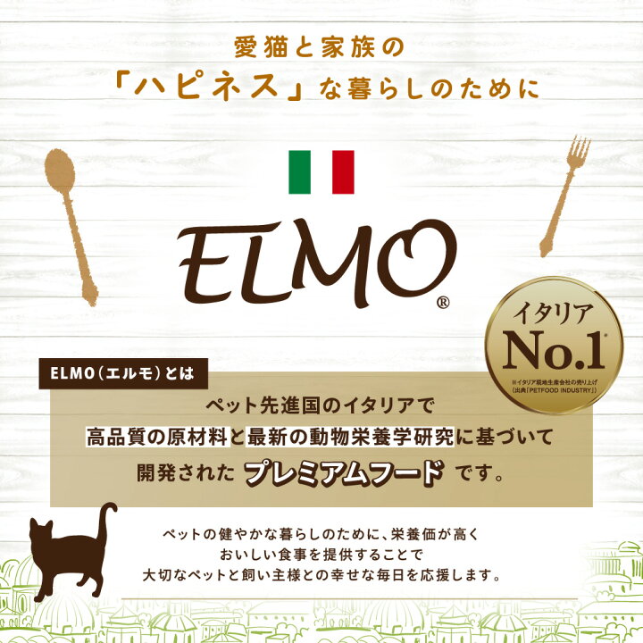 楽天市場】☆【成猫用 イタリア製キャットフード 2kg】ELMO エルモ 