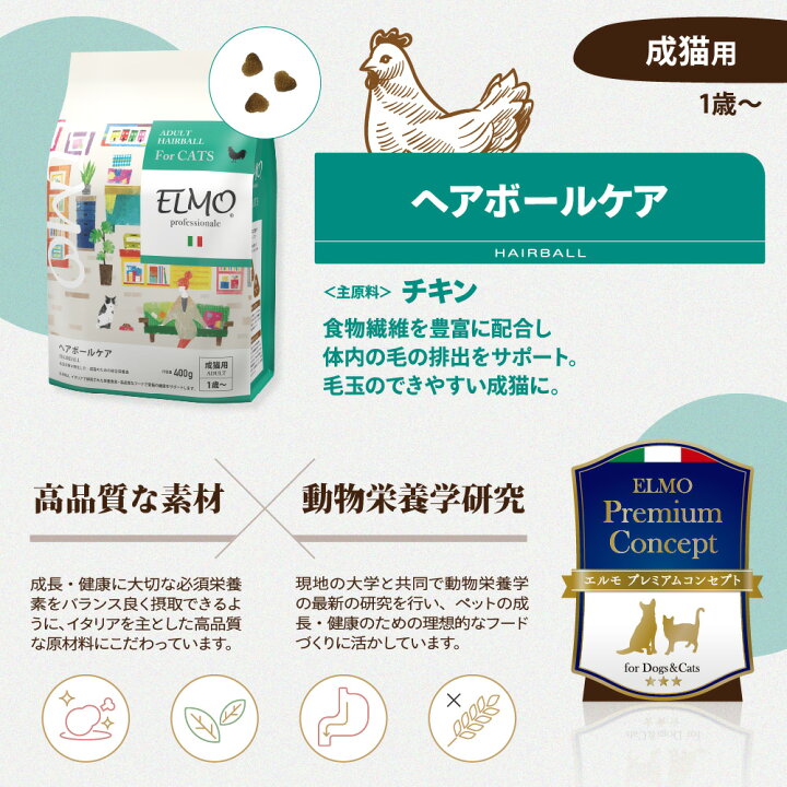 楽天市場】☆【成猫用 イタリア製キャットフード 400g】ELMO エルモ 