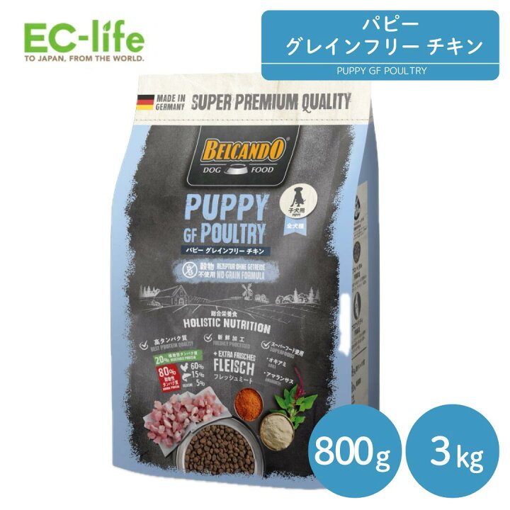 楽天市場】☆BELCANDO ベルカンド パピー グレインフリー 800g/3kg 