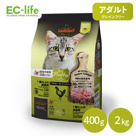 ☆LEONARDO レオナルド アダルト グレインフリー 400g/2kg ドイツ生まれ キャットフード ドライフード ペット用 総合栄養食 チキン 鶏肉 穀物不使用 成猫 1歳以上 動物性タンパク質 健康 ご飯 餌 小型猫 中型猫 大型猫 消化しやすい