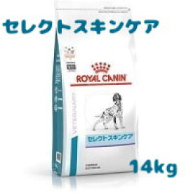 ☆ロイヤルカナン 療法食 成犬用 セレクトスキンケア 14kg 動物病院取扱品