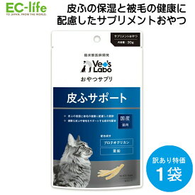 ■【猫用おやつ 賞味期限2026年8月】訳あり品 Vet's Labo ベッツラボ 猫用 皮ふサポート 30g 臨床獣医師開発 猫 おやつ サプリメント サプリメント 保湿 被毛健康 コエンザイムQ10 オメガ3脂肪酸 オメガ6脂肪酸 プロテオグリカン 亜鉛 ジャパンペットおやつサプリ