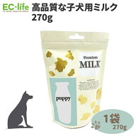 【子犬用 粉ミルク 270g】Dream Bell ドリームベル プレミアム パピー用 パウダーミルク 270g 1袋 0ケ月…
