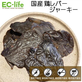＼楽天ポイント10倍／【国産 鶏肉 20g/60g/200g】鶏肉 レバー ジャーキー 日本産 鳥 肝臓 ペット用 犬用おやつ 鳥肉 ドッグフード 小型犬 中型犬 大型犬 成犬 シニア犬 子犬 老犬 ご褒美 しつけ 安心 無添加 アレルギー対応 自然派ジャーキー Natural Pet Deli