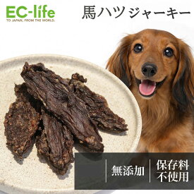 【馬肉 20g/60g/200g】馬肉 ハツ ジャーキー 心臓 ペット用 犬用おやつ ドッグフード 小型犬 中型犬 大型犬 成犬 シニア犬 子犬 老犬 ご褒美 しつけ 安心 無添加 アレルギー対応 自然派ジャーキー Natural Pet Deli