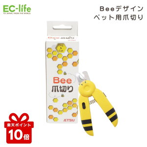 \楽天ポイント10倍/【ペット用お手入れ用品】Bee 爪切り(イエロー)14.5cm|ペット 爪切り 犬 猫 かわいい ペットグッズ 小型犬 おすすめ お手入れ ハチデザイン ネイル 初心者 つめきり ラ