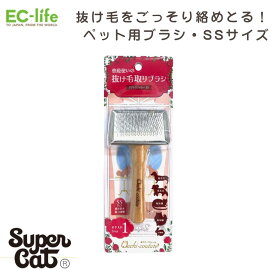【送料無料 ペット用お手入れ用品】おウチ・クチュール ソフトスリッカーSSサイズ OC-02｜アウトレット！スーパーキャット 犬 猫 ブラシ 抜け毛取り 毛玉取り ペット用ブラシ 抜け毛取り 猫 小型犬 小動物用 長毛 短毛 対応 グルーミングブラシ スーパーキャット SuperCat