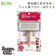 【送料無料 ペット用お手入れ用品】おウチ・クチュール 玉付きハードスリッカーMサイズ OC-07｜アウトレ…
