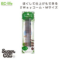 【送料無料 ペット用お手入れ用品】おウチ・クチュール スタンダードコーム Mサイズ OC-16｜アウトレット…