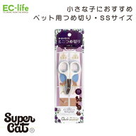 【送料無料 ペット用お手入れ用品】おウチ・クチュール つめ切り SSサイズ OC-22｜アウトレット品価格！…